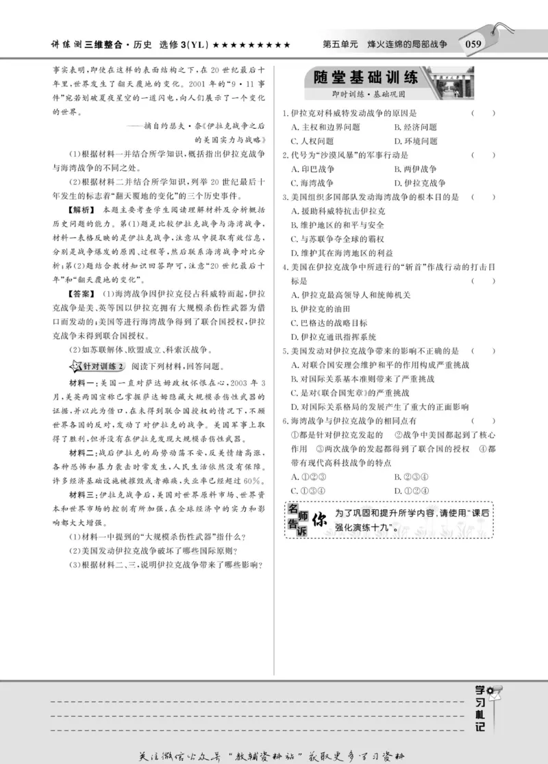名师同步导学历史岳麓版选修3-20世纪的战争与和平_名师同步导学_高中历史