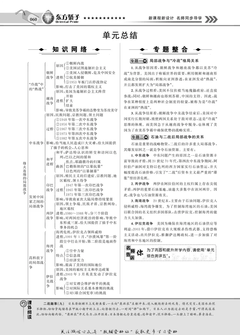 名师同步导学历史岳麓版选修3-20世纪的战争与和平_名师同步导学_高中历史