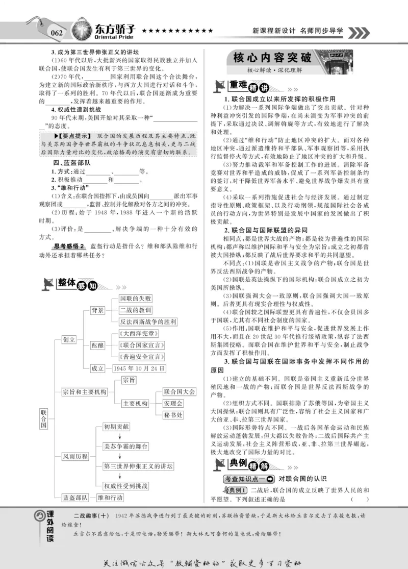 名师同步导学历史岳麓版选修3-20世纪的战争与和平_名师同步导学_高中历史