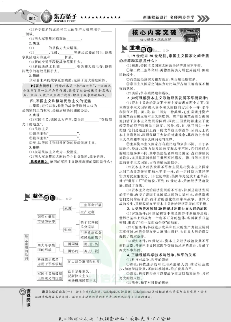 名师同步导学历史岳麓版选修3-20世纪的战争与和平_名师同步导学_高中历史