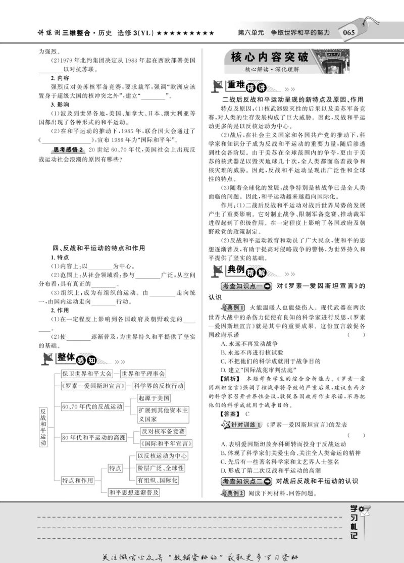 名师同步导学历史岳麓版选修3-20世纪的战争与和平_名师同步导学_高中历史
