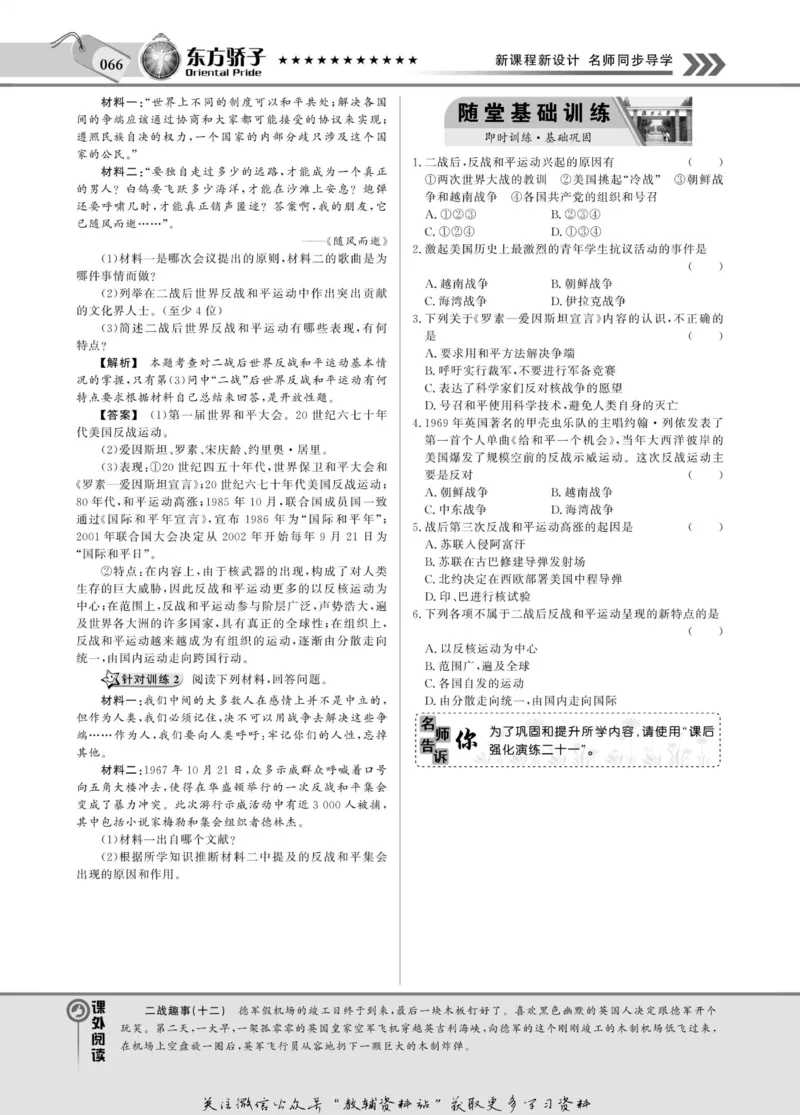 名师同步导学历史岳麓版选修3-20世纪的战争与和平_名师同步导学_高中历史