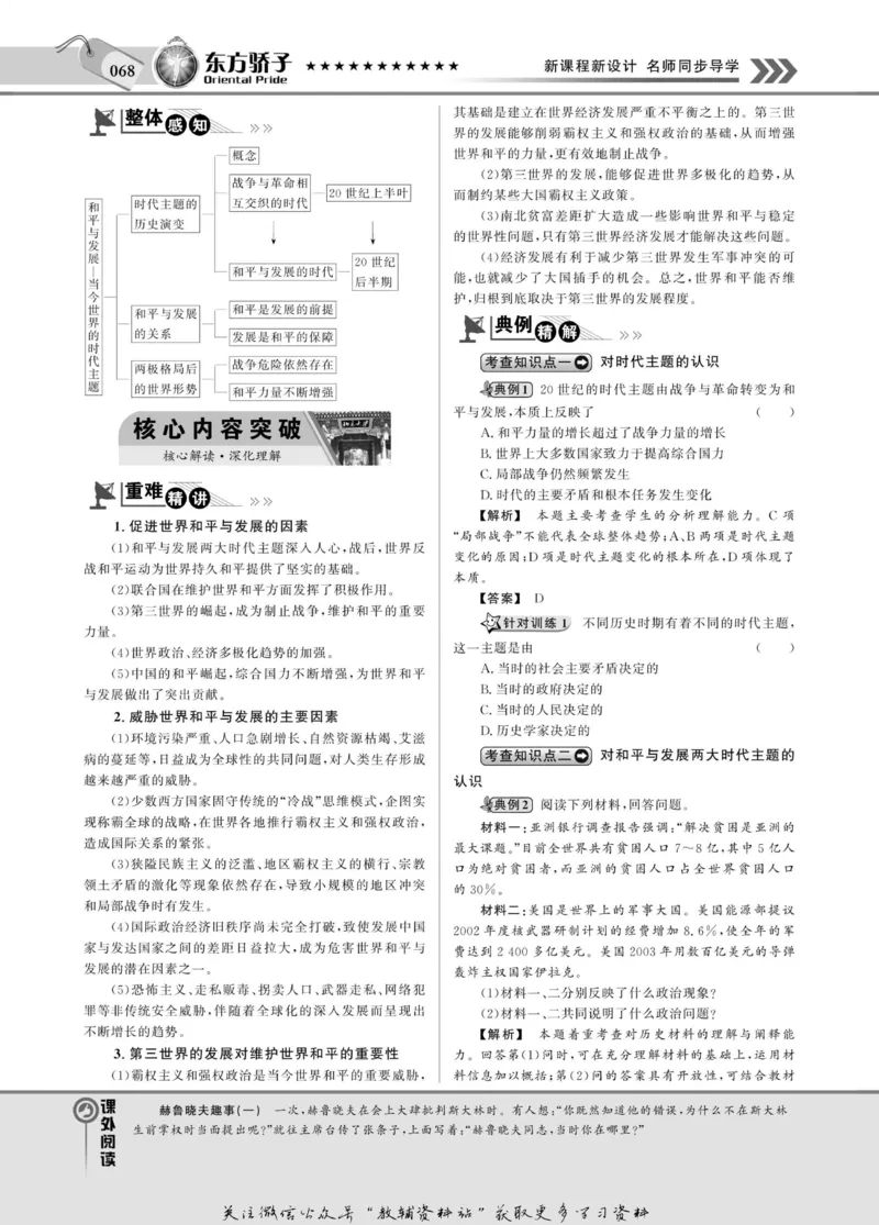 名师同步导学历史岳麓版选修3-20世纪的战争与和平_名师同步导学_高中历史