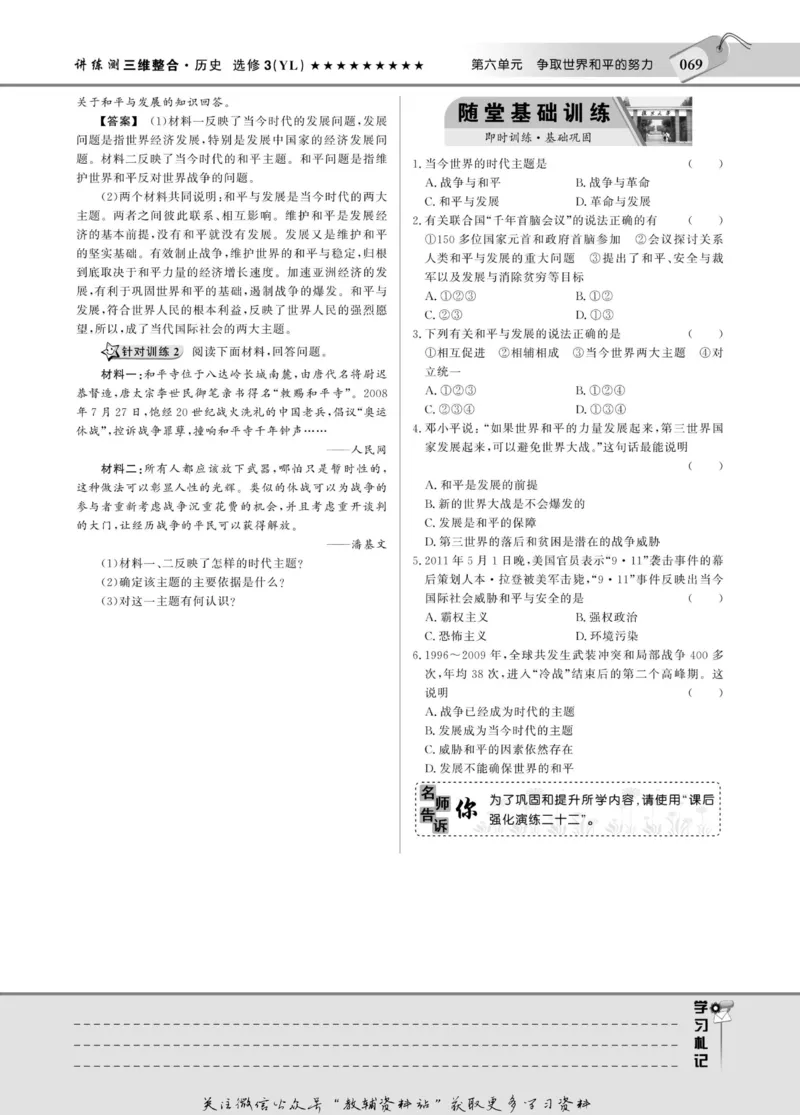 名师同步导学历史岳麓版选修3-20世纪的战争与和平_名师同步导学_高中历史