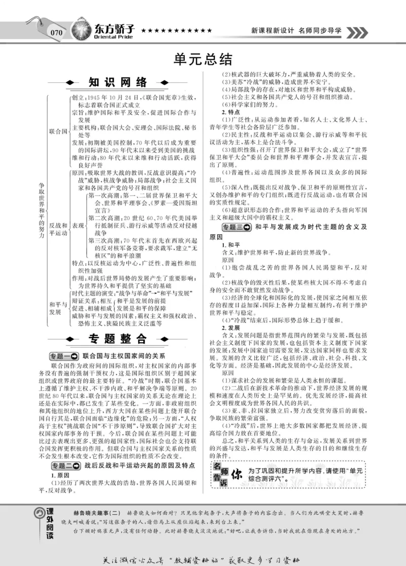 名师同步导学历史岳麓版选修3-20世纪的战争与和平_名师同步导学_高中历史
