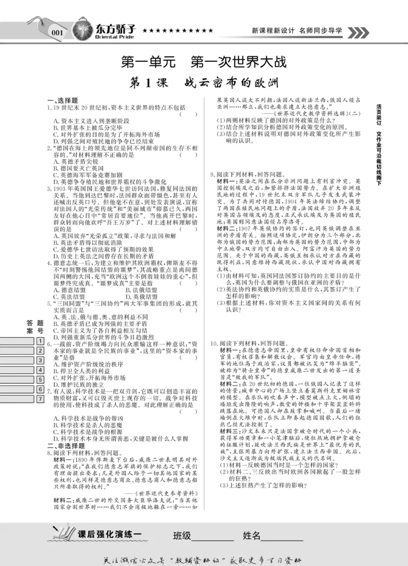 名师同步导学历史岳麓版选修3-20世纪的战争与和平_名师同步导学_高中历史