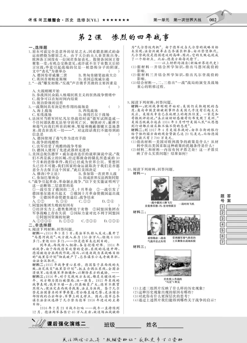 名师同步导学历史岳麓版选修3-20世纪的战争与和平_名师同步导学_高中历史