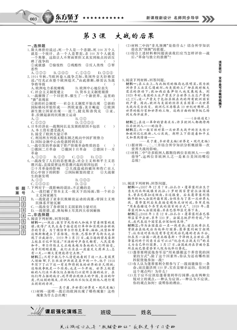 名师同步导学历史岳麓版选修3-20世纪的战争与和平_名师同步导学_高中历史