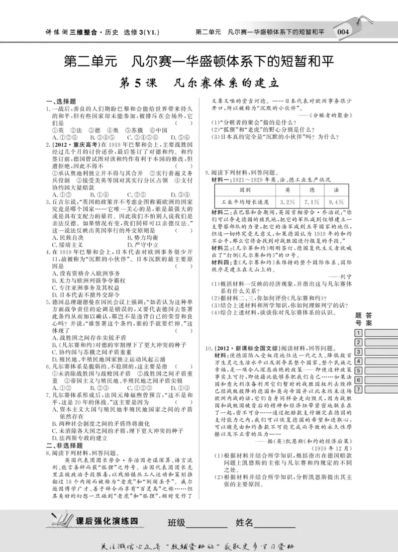 名师同步导学历史岳麓版选修3-20世纪的战争与和平_名师同步导学_高中历史