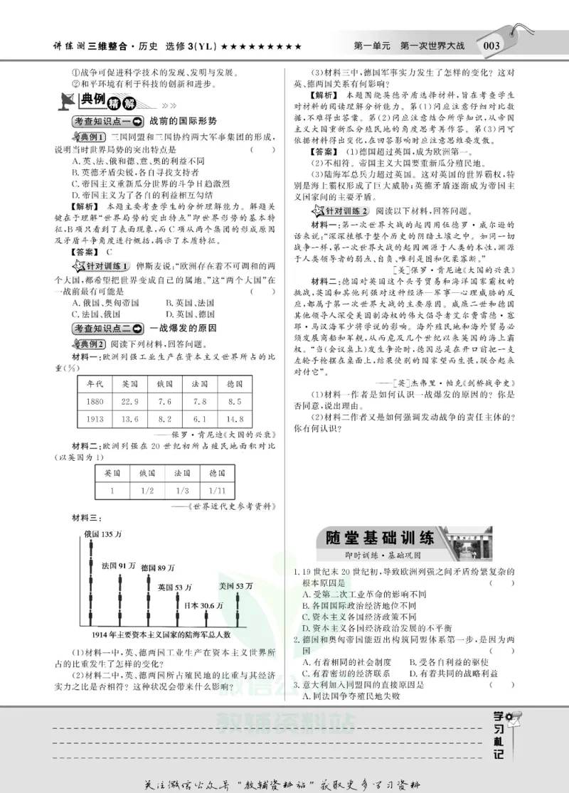 名师同步导学历史岳麓版选修3-20世纪的战争与和平_名师同步导学_高中历史