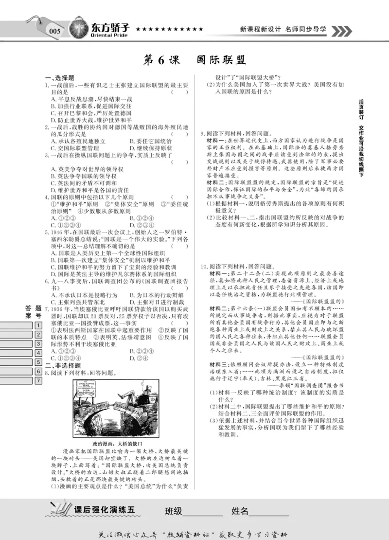 名师同步导学历史岳麓版选修3-20世纪的战争与和平_名师同步导学_高中历史