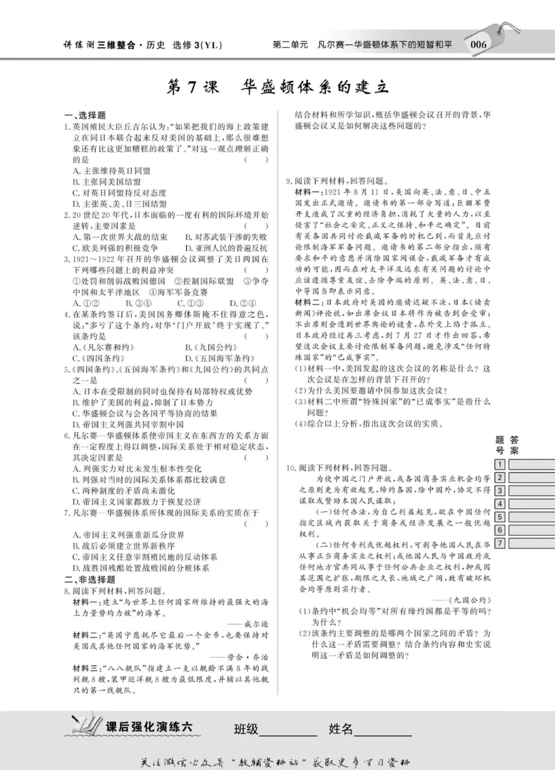 名师同步导学历史岳麓版选修3-20世纪的战争与和平_名师同步导学_高中历史