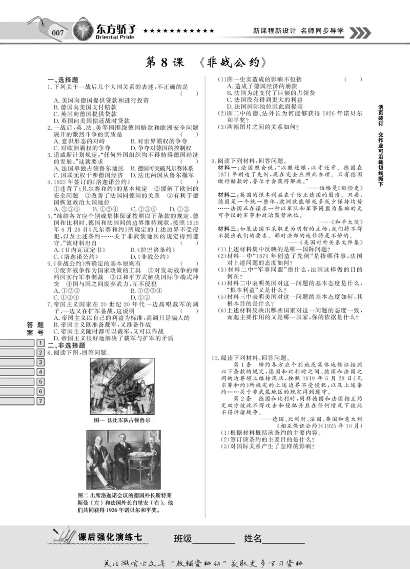 名师同步导学历史岳麓版选修3-20世纪的战争与和平_名师同步导学_高中历史