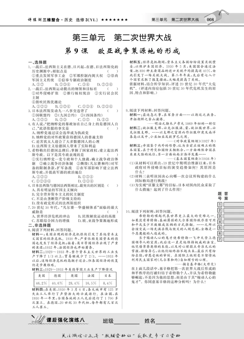 名师同步导学历史岳麓版选修3-20世纪的战争与和平_名师同步导学_高中历史