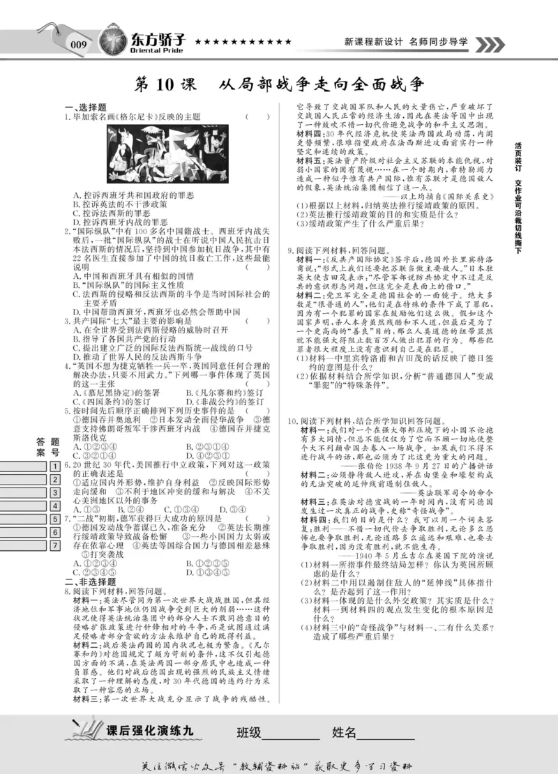 名师同步导学历史岳麓版选修3-20世纪的战争与和平_名师同步导学_高中历史
