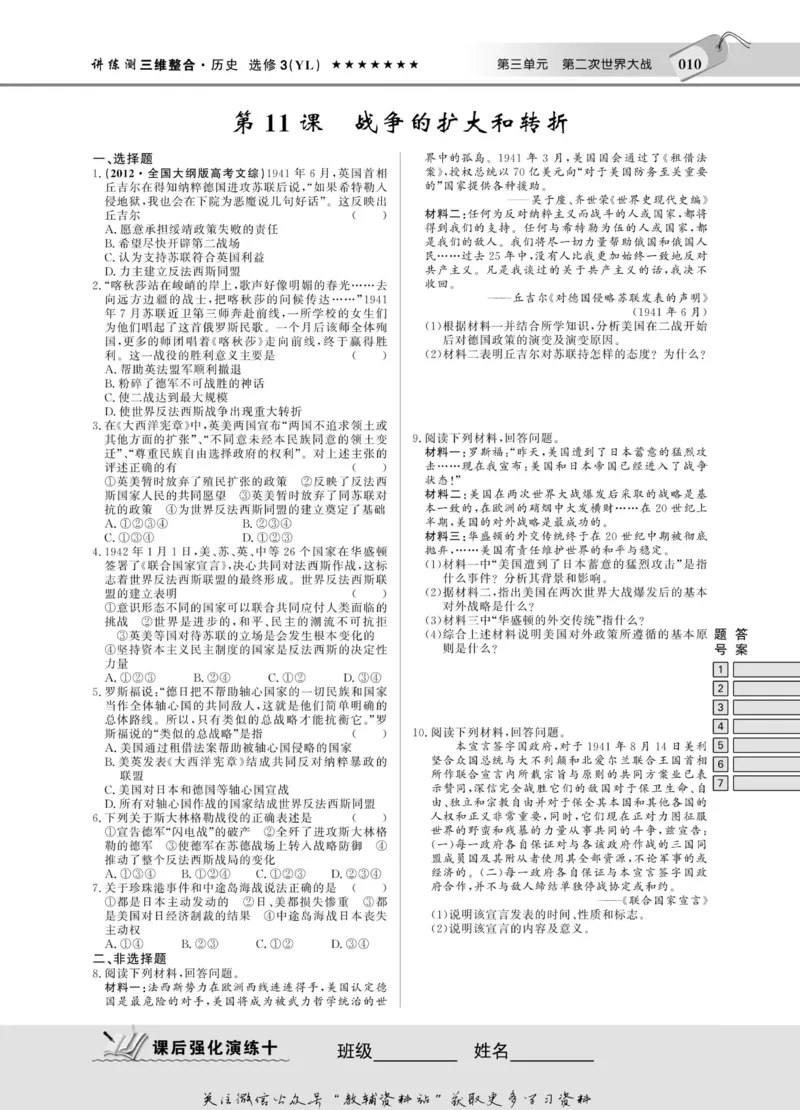名师同步导学历史岳麓版选修3-20世纪的战争与和平_名师同步导学_高中历史
