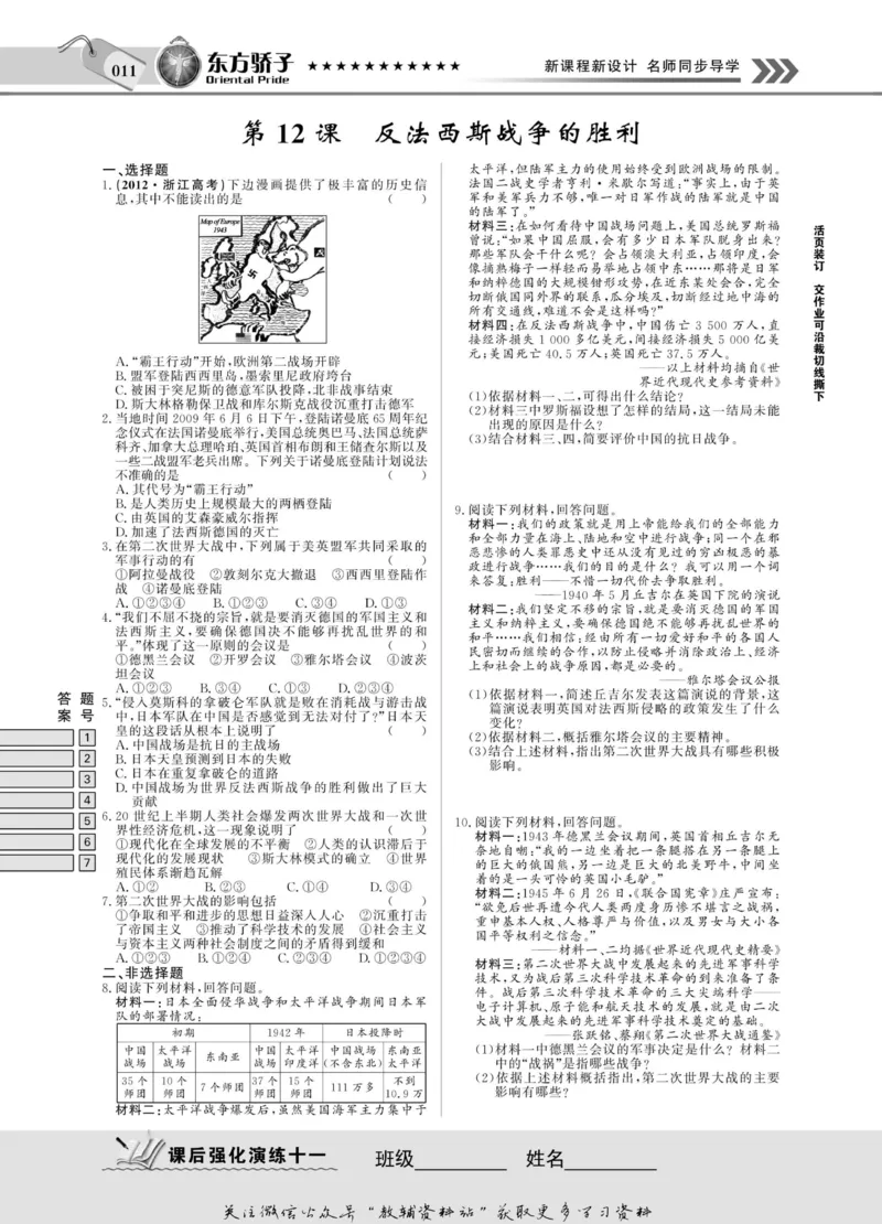 名师同步导学历史岳麓版选修3-20世纪的战争与和平_名师同步导学_高中历史