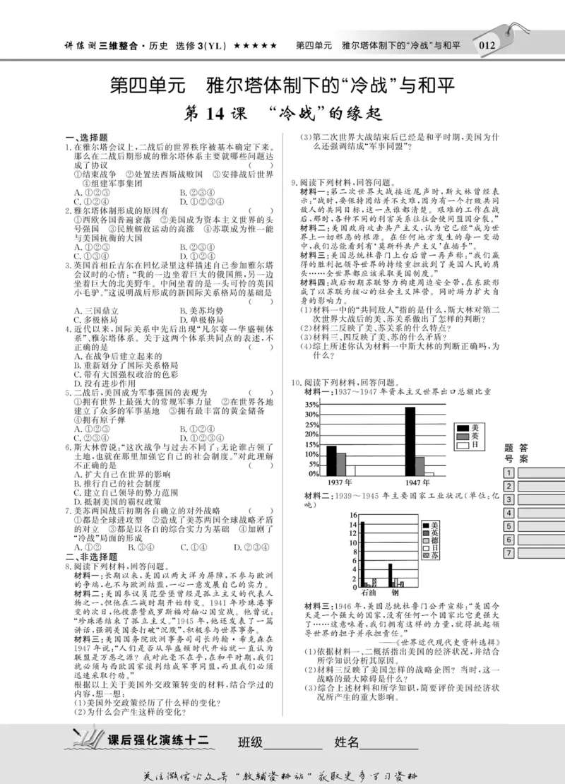 名师同步导学历史岳麓版选修3-20世纪的战争与和平_名师同步导学_高中历史