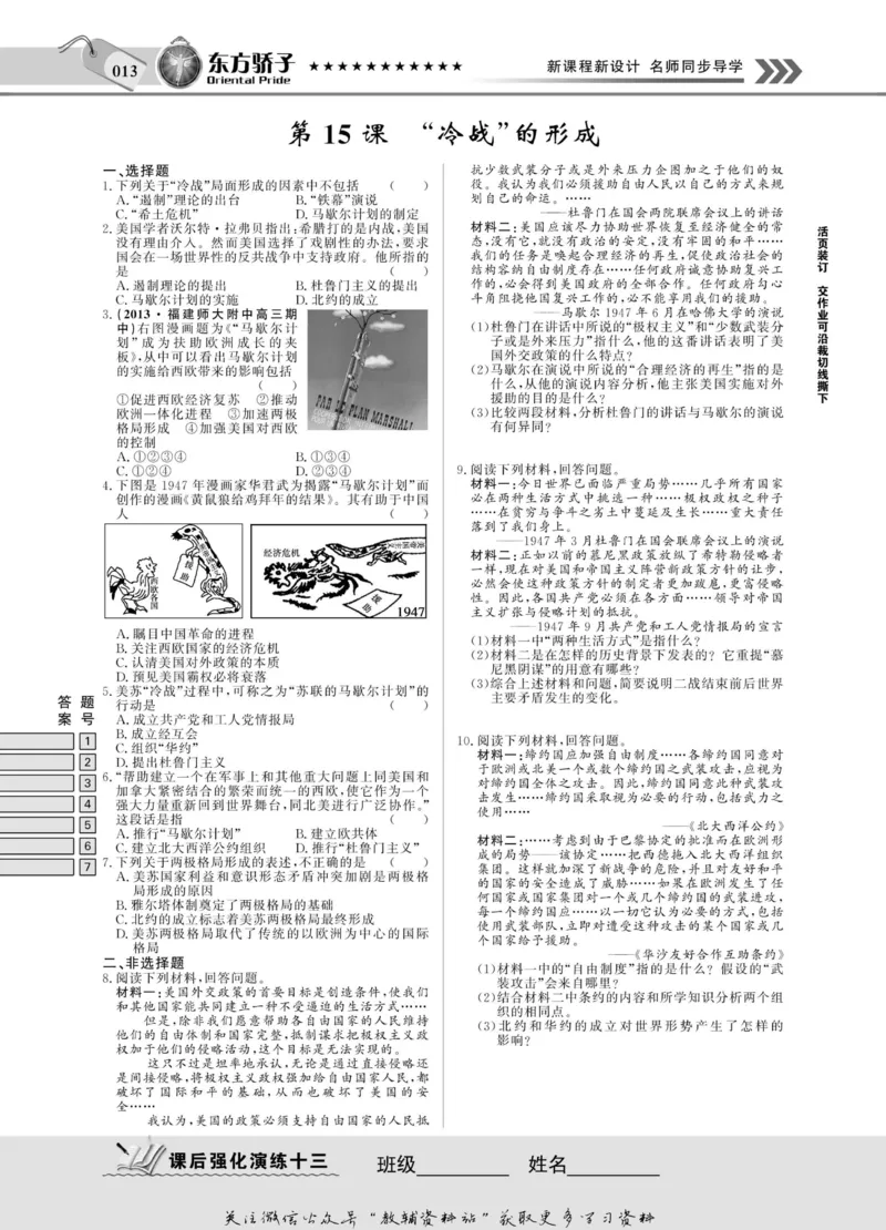 名师同步导学历史岳麓版选修3-20世纪的战争与和平_名师同步导学_高中历史