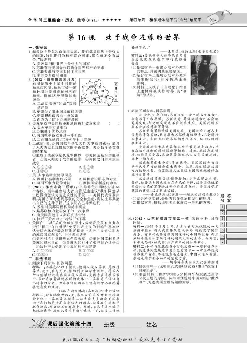 名师同步导学历史岳麓版选修3-20世纪的战争与和平_名师同步导学_高中历史