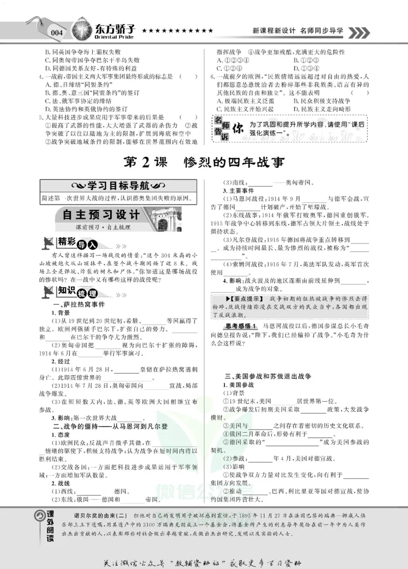 名师同步导学历史岳麓版选修3-20世纪的战争与和平_名师同步导学_高中历史
