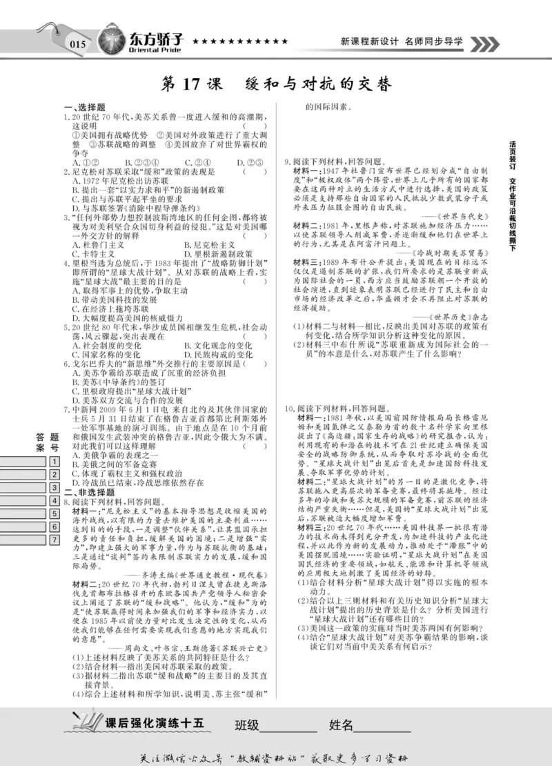 名师同步导学历史岳麓版选修3-20世纪的战争与和平_名师同步导学_高中历史