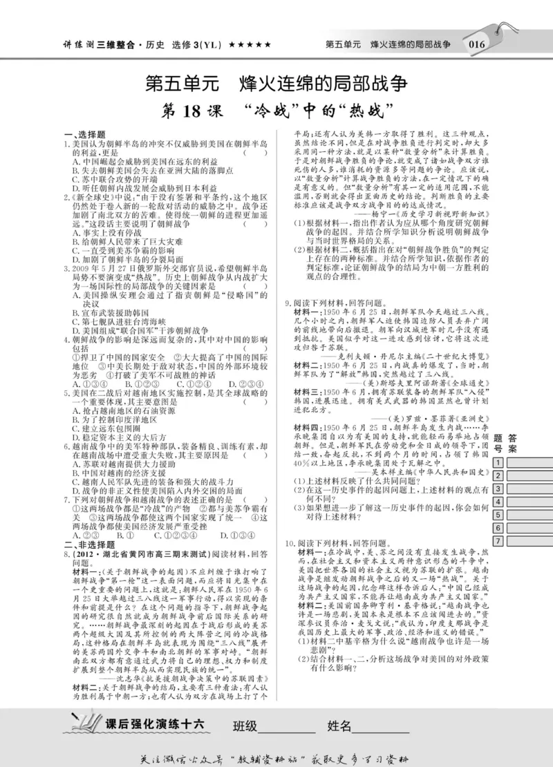 名师同步导学历史岳麓版选修3-20世纪的战争与和平_名师同步导学_高中历史