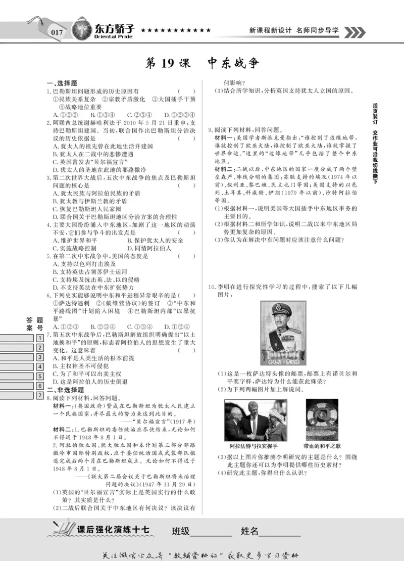 名师同步导学历史岳麓版选修3-20世纪的战争与和平_名师同步导学_高中历史