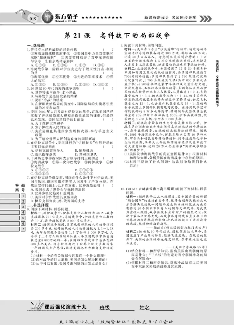 名师同步导学历史岳麓版选修3-20世纪的战争与和平_名师同步导学_高中历史