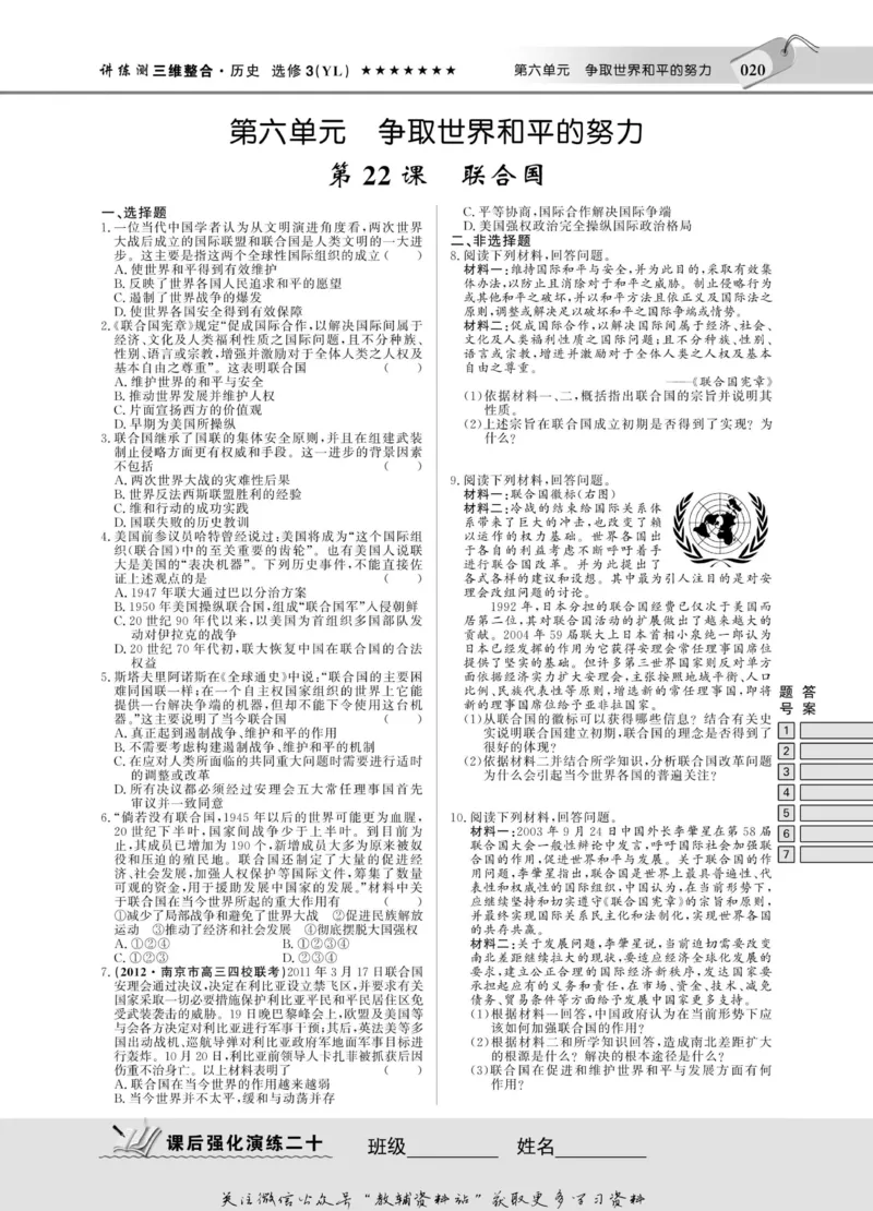 名师同步导学历史岳麓版选修3-20世纪的战争与和平_名师同步导学_高中历史