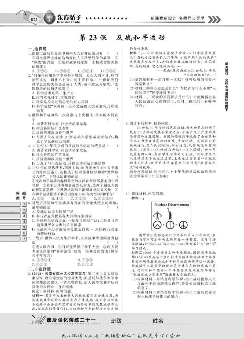 名师同步导学历史岳麓版选修3-20世纪的战争与和平_名师同步导学_高中历史