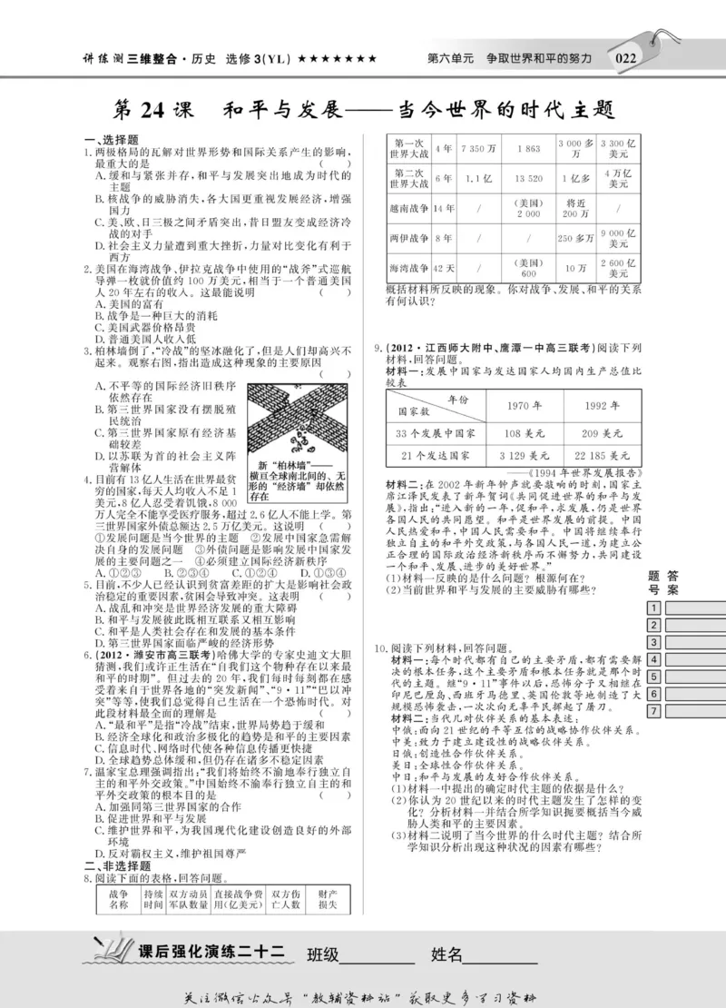 名师同步导学历史岳麓版选修3-20世纪的战争与和平_名师同步导学_高中历史