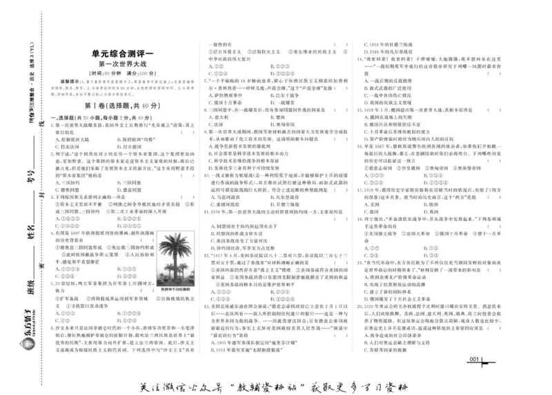 名师同步导学历史岳麓版选修3-20世纪的战争与和平_名师同步导学_高中历史