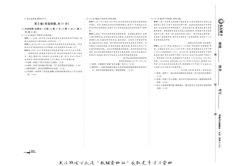 名师同步导学历史岳麓版选修3-20世纪的战争与和平_名师同步导学_高中历史