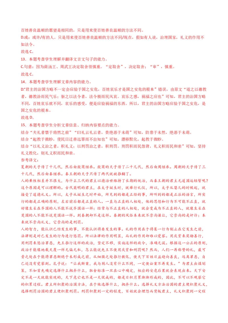 重难点16：文言文阅读之文本内容的分析概括及论证思路（解析版）_01高考语文_4.22024年新高考资料_3.2024专项复习_2024年高考语文热点&middot;重点&middot;难点专练（新高考专用）