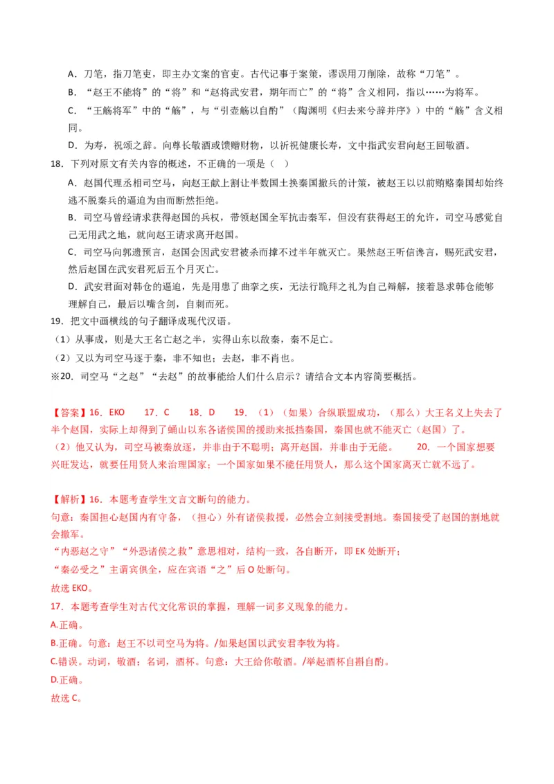 重难点16：文言文阅读之文本内容的分析概括及论证思路（解析版）_01高考语文_4.22024年新高考资料_3.2024专项复习_2024年高考语文热点&middot;重点&middot;难点专练（新高考专用）