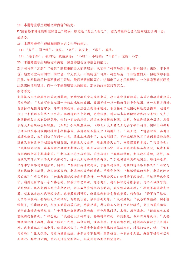 重难点16：文言文阅读之文本内容的分析概括及论证思路（解析版）_01高考语文_4.22024年新高考资料_3.2024专项复习_2024年高考语文热点&middot;重点&middot;难点专练（新高考专用）