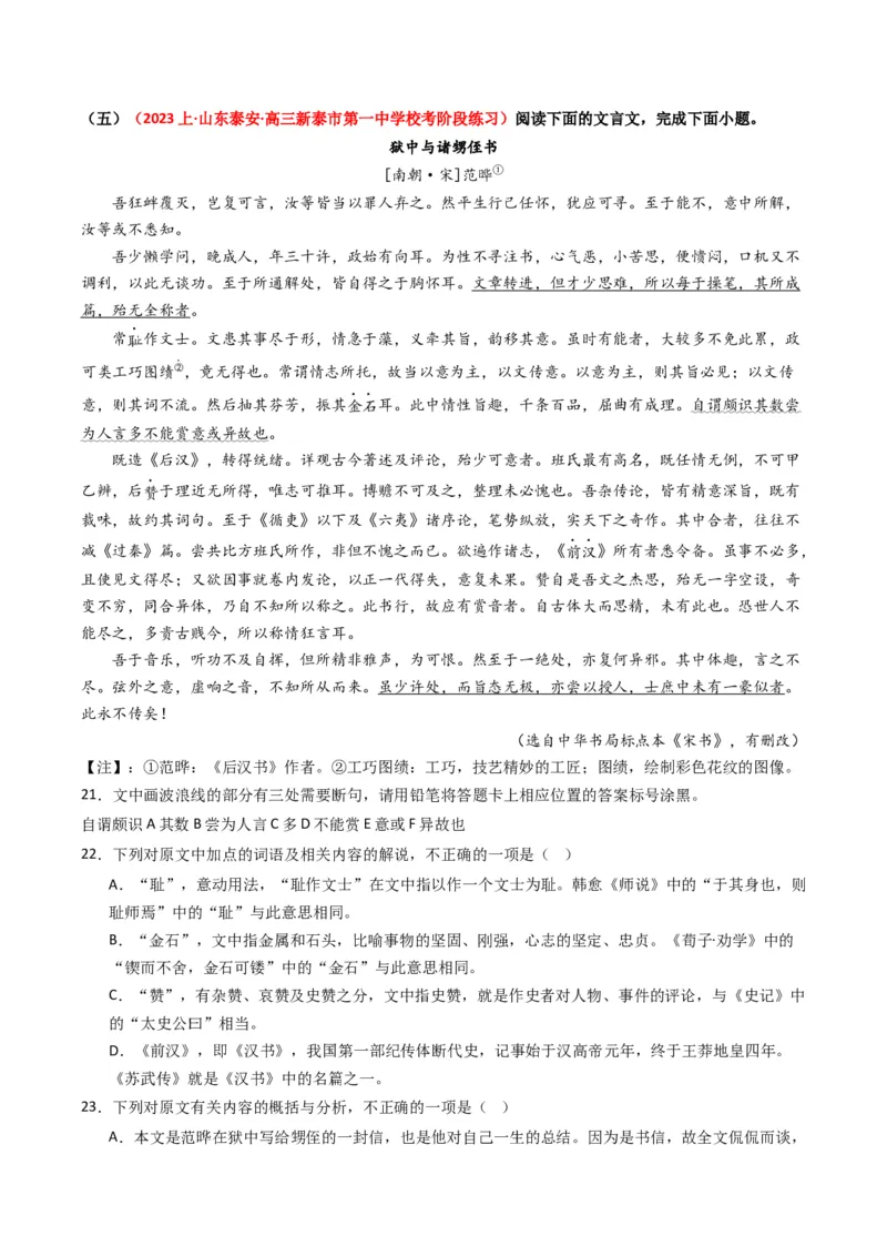 重难点16：文言文阅读之文本内容的分析概括及论证思路（解析版）_01高考语文_4.22024年新高考资料_3.2024专项复习_2024年高考语文热点&middot;重点&middot;难点专练（新高考专用）