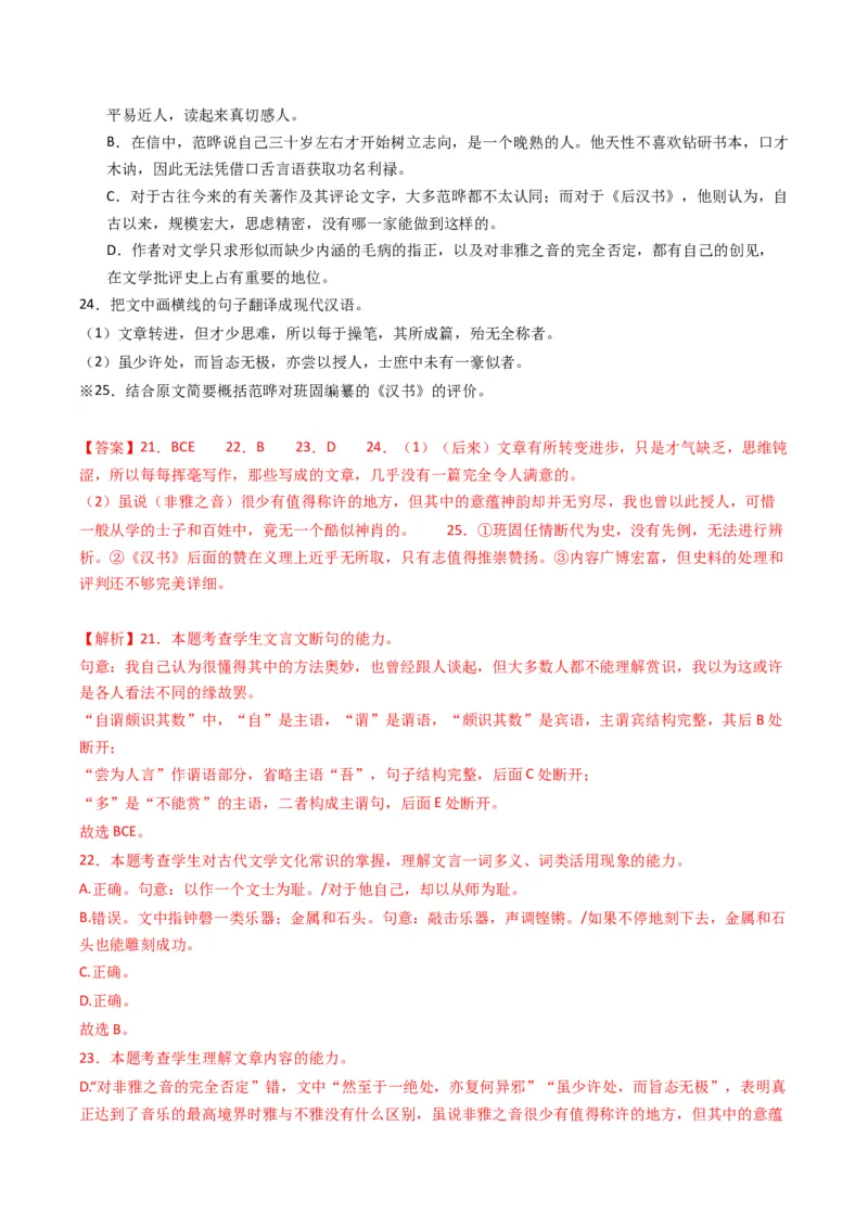 重难点16：文言文阅读之文本内容的分析概括及论证思路（解析版）_01高考语文_4.22024年新高考资料_3.2024专项复习_2024年高考语文热点&middot;重点&middot;难点专练（新高考专用）