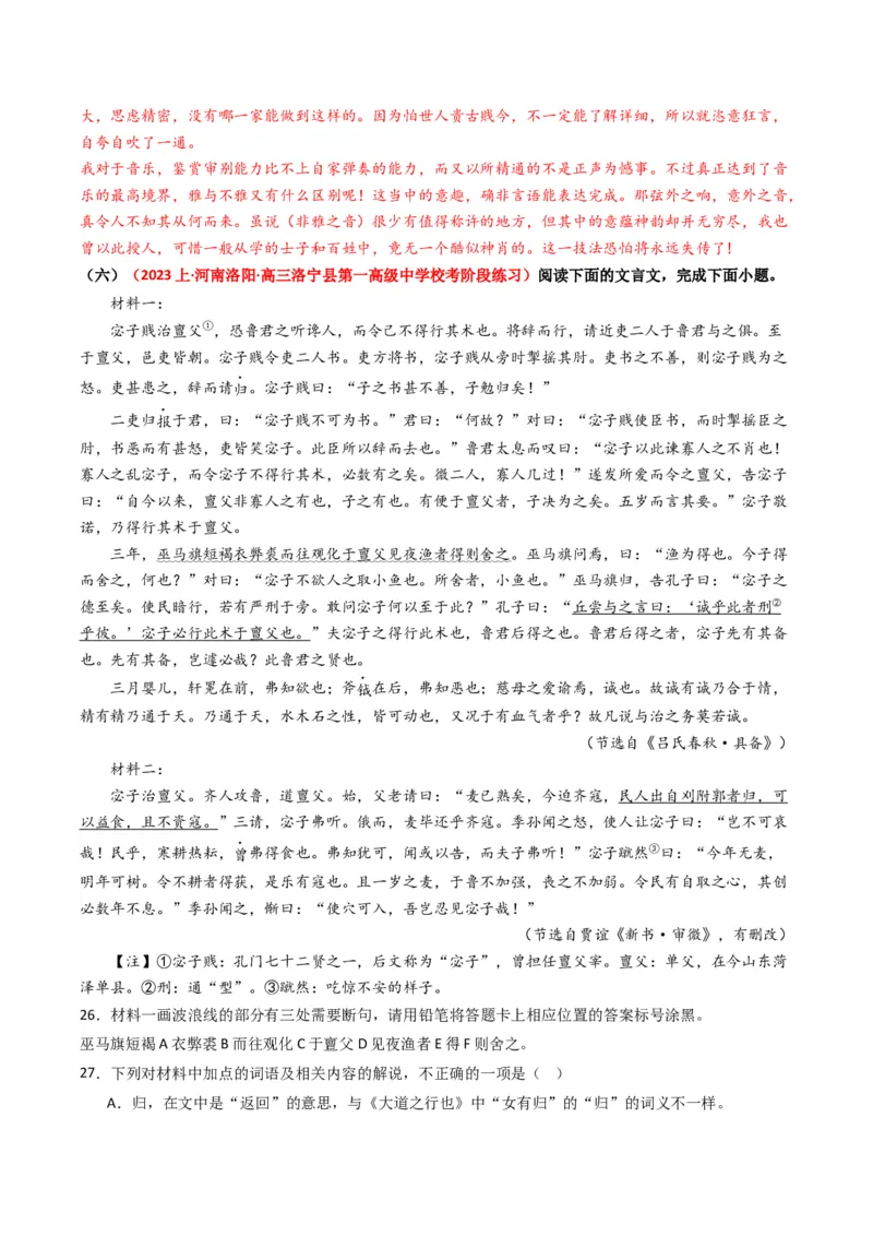 重难点16：文言文阅读之文本内容的分析概括及论证思路（解析版）_01高考语文_4.22024年新高考资料_3.2024专项复习_2024年高考语文热点&middot;重点&middot;难点专练（新高考专用）