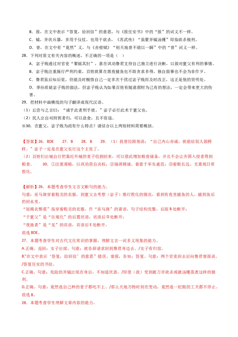 重难点16：文言文阅读之文本内容的分析概括及论证思路（解析版）_01高考语文_4.22024年新高考资料_3.2024专项复习_2024年高考语文热点&middot;重点&middot;难点专练（新高考专用）