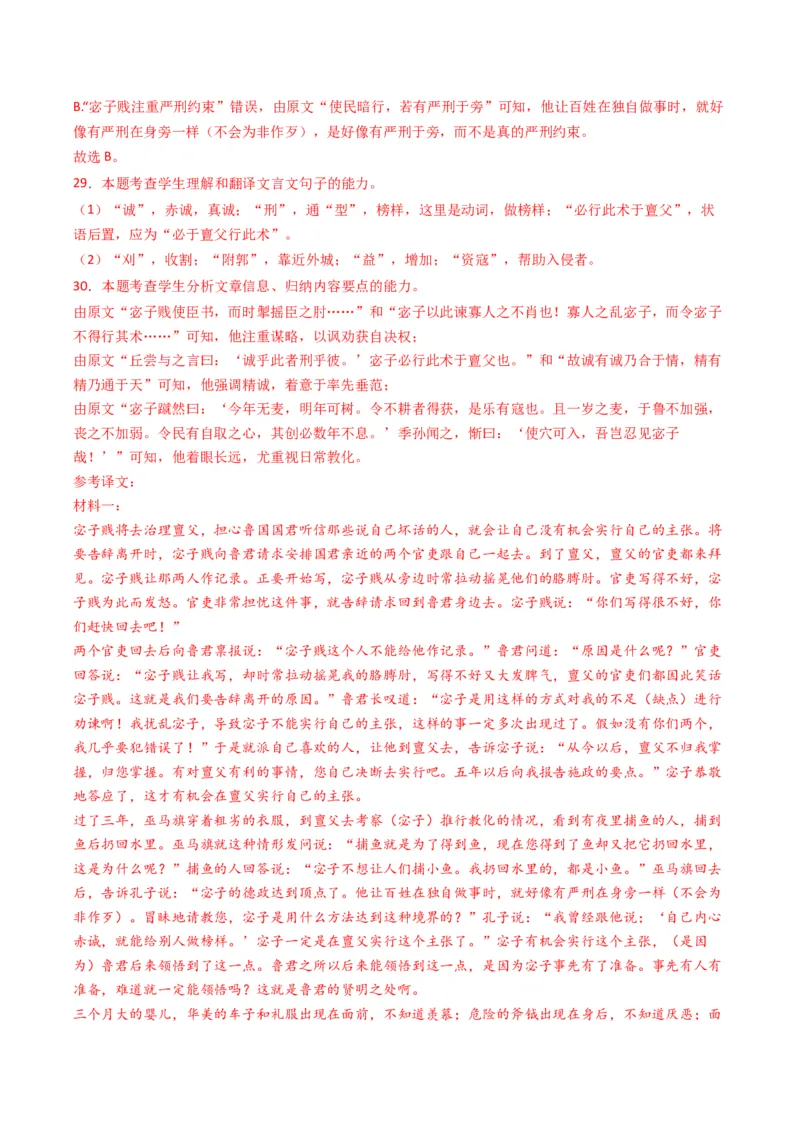 重难点16：文言文阅读之文本内容的分析概括及论证思路（解析版）_01高考语文_4.22024年新高考资料_3.2024专项复习_2024年高考语文热点&middot;重点&middot;难点专练（新高考专用）