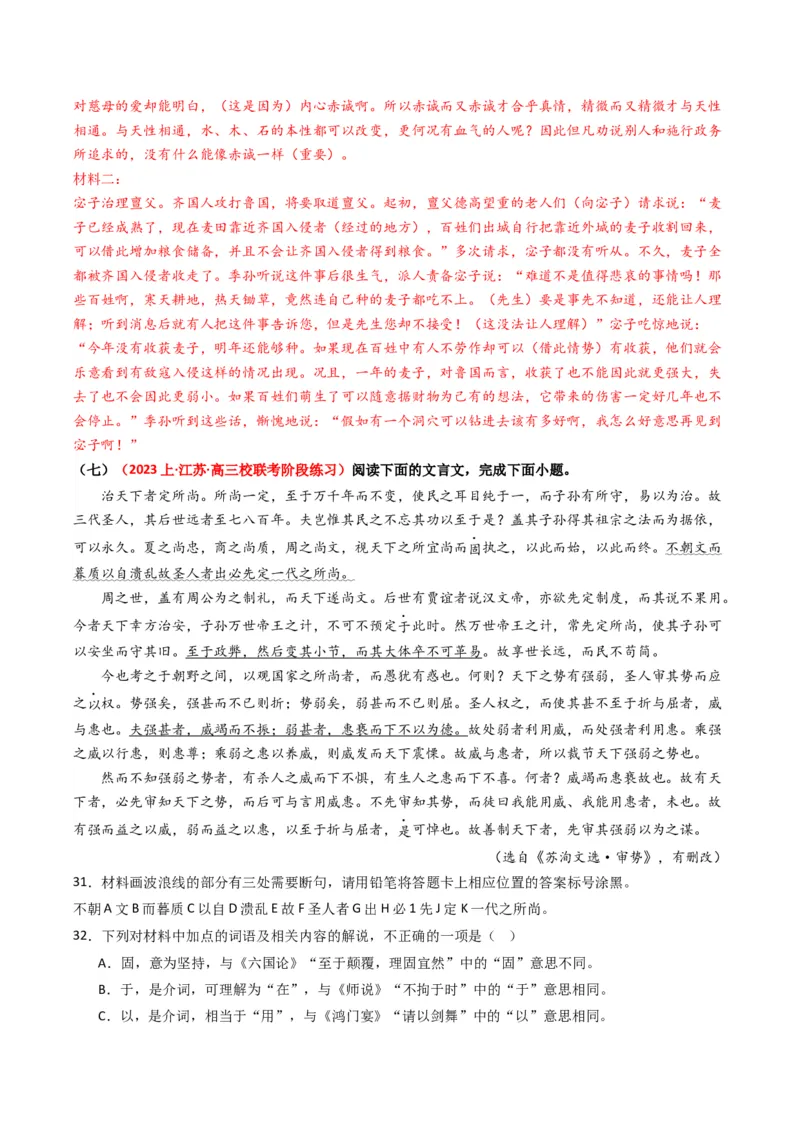 重难点16：文言文阅读之文本内容的分析概括及论证思路（解析版）_01高考语文_4.22024年新高考资料_3.2024专项复习_2024年高考语文热点&middot;重点&middot;难点专练（新高考专用）