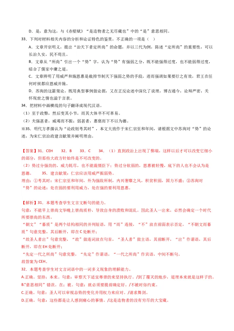 重难点16：文言文阅读之文本内容的分析概括及论证思路（解析版）_01高考语文_4.22024年新高考资料_3.2024专项复习_2024年高考语文热点&middot;重点&middot;难点专练（新高考专用）