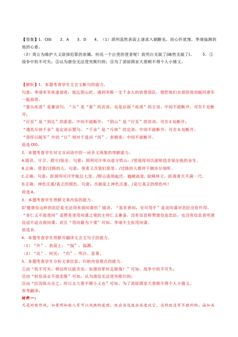 重难点16：文言文阅读之文本内容的分析概括及论证思路（解析版）_01高考语文_4.22024年新高考资料_3.2024专项复习_2024年高考语文热点&middot;重点&middot;难点专练（新高考专用）