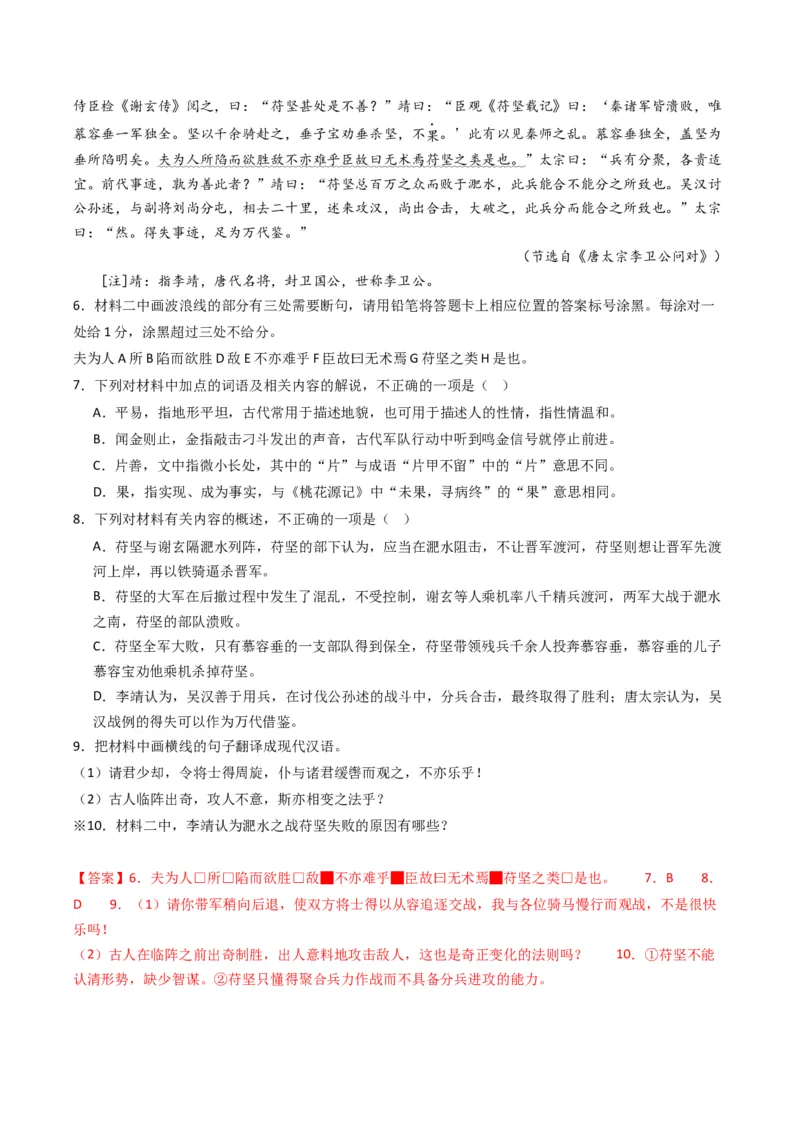 重难点16：文言文阅读之文本内容的分析概括及论证思路（解析版）_01高考语文_4.22024年新高考资料_3.2024专项复习_2024年高考语文热点&middot;重点&middot;难点专练（新高考专用）