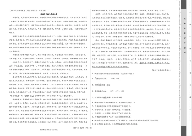 阶段性检测卷03-2024年高考语文一轮复习考点通关卷（新高考通用）（考试版）A3_01高考语文_新高考复习资料_2024年新高考资料_一轮复习资料_阶段性检测