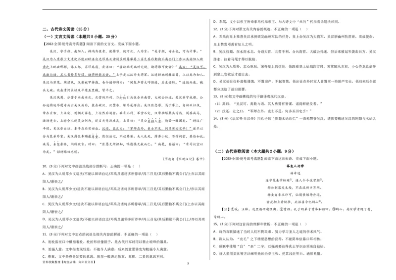 阶段性检测卷03-2024年高考语文一轮复习考点通关卷（新高考通用）（考试版）A3_01高考语文_新高考复习资料_2024年新高考资料_一轮复习资料_阶段性检测