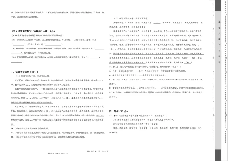 阶段性检测卷03-2024年高考语文一轮复习考点通关卷（新高考通用）（考试版）A3_01高考语文_新高考复习资料_2024年新高考资料_一轮复习资料_阶段性检测