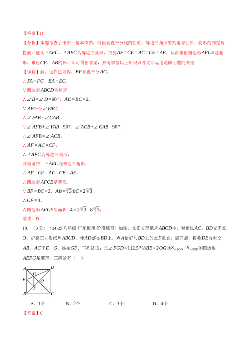 专题18.14平行四边形单元提升卷（人教版）（教师版）_初中数学_八年级数学下册（人教版）_母题专项-U66_2025版